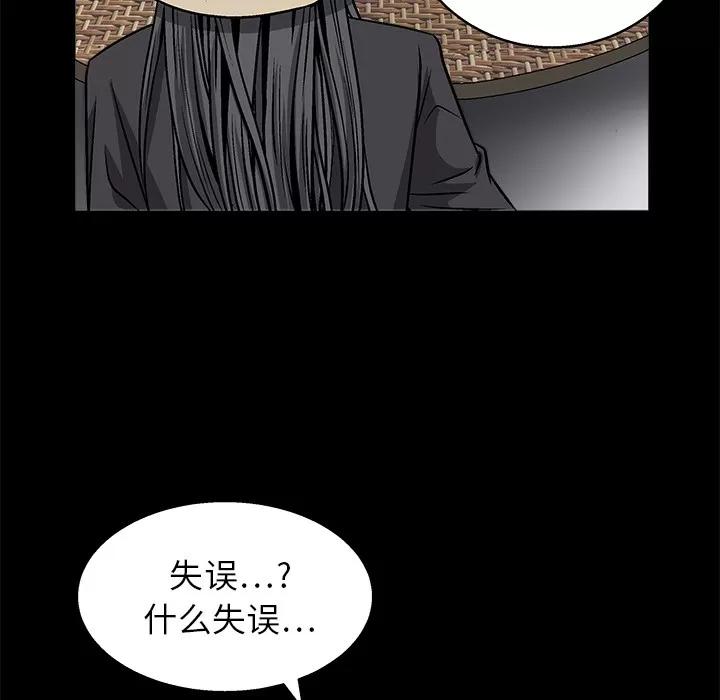 枷锁 枷锁 | 第12话 第41页
