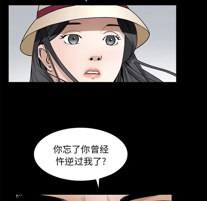 枷锁 枷锁 | 第12话 第42页