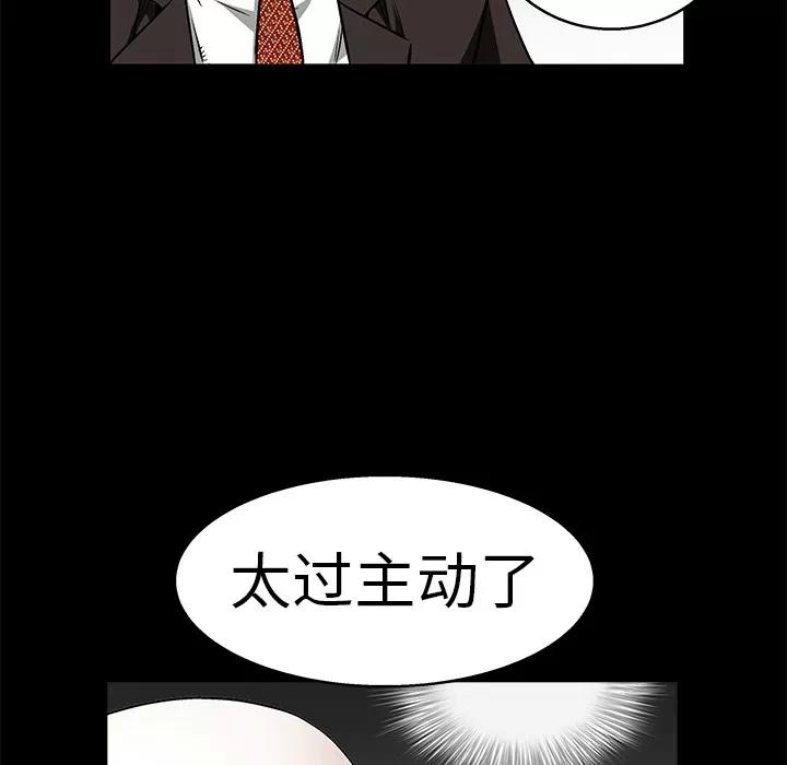 枷锁 枷锁 | 第12话 第47页