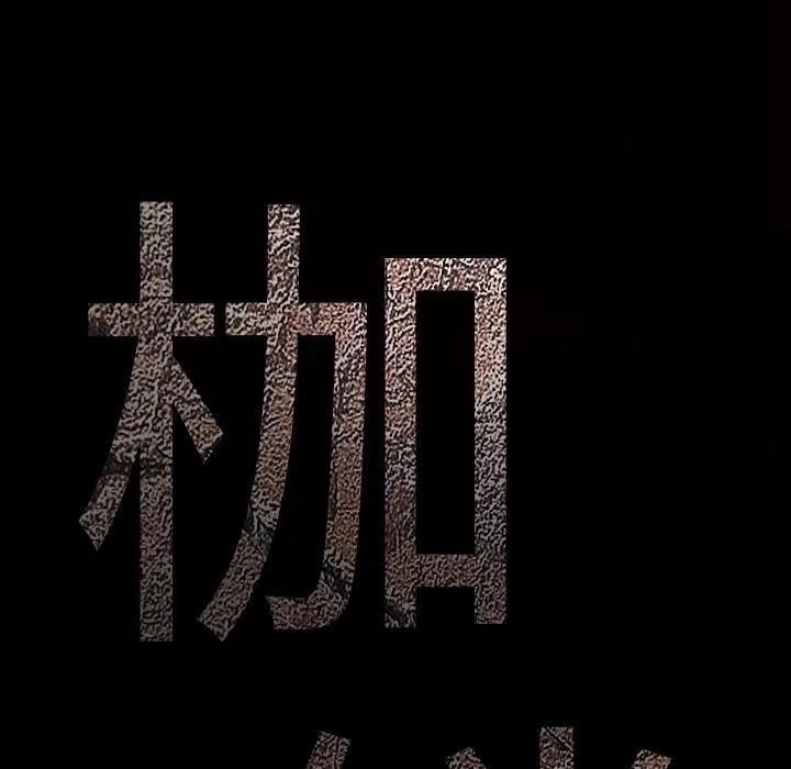 枷锁 枷锁 | 第12话 第52页