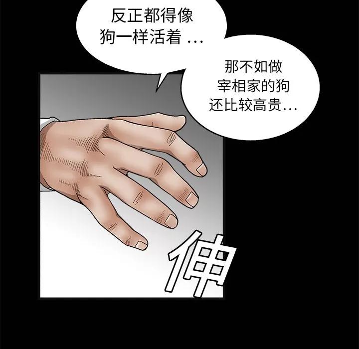 枷锁 枷锁 | 第12话 第77页