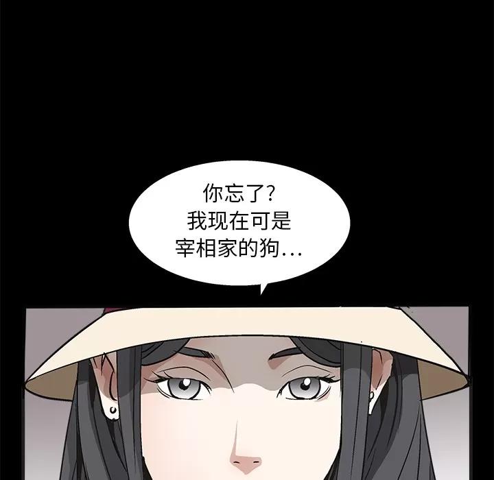枷锁 枷锁 | 第12话 第84页