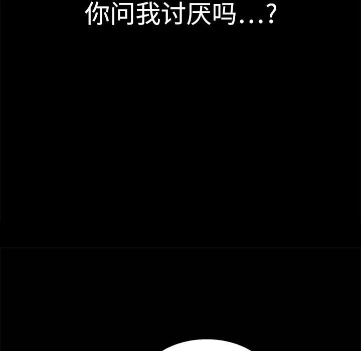 枷锁 枷锁 | 第12话 第109页