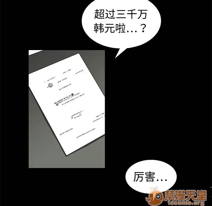 枷锁 枷锁 | 第12话 第110页