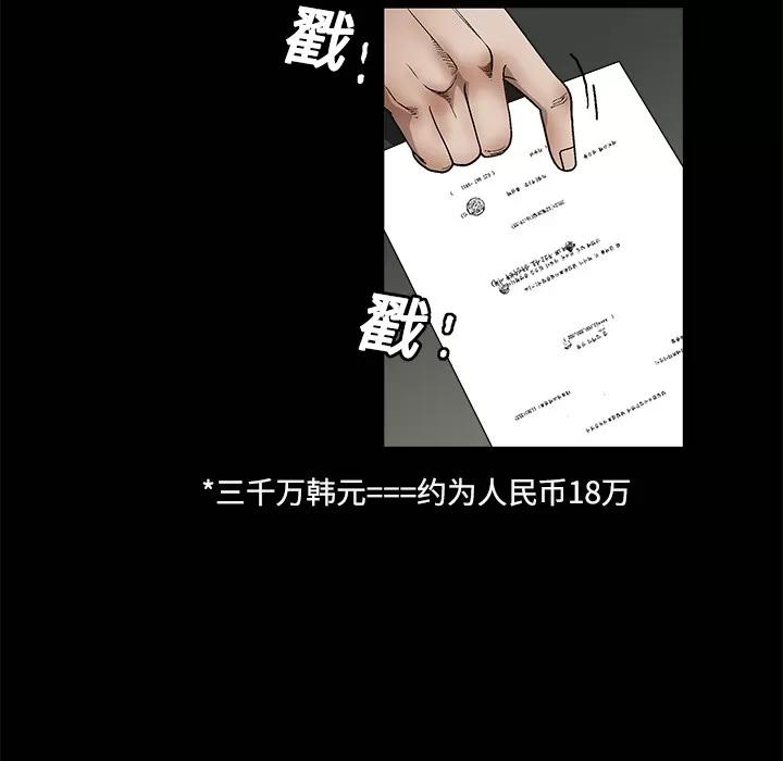 枷锁 枷锁 | 第12话 第111页