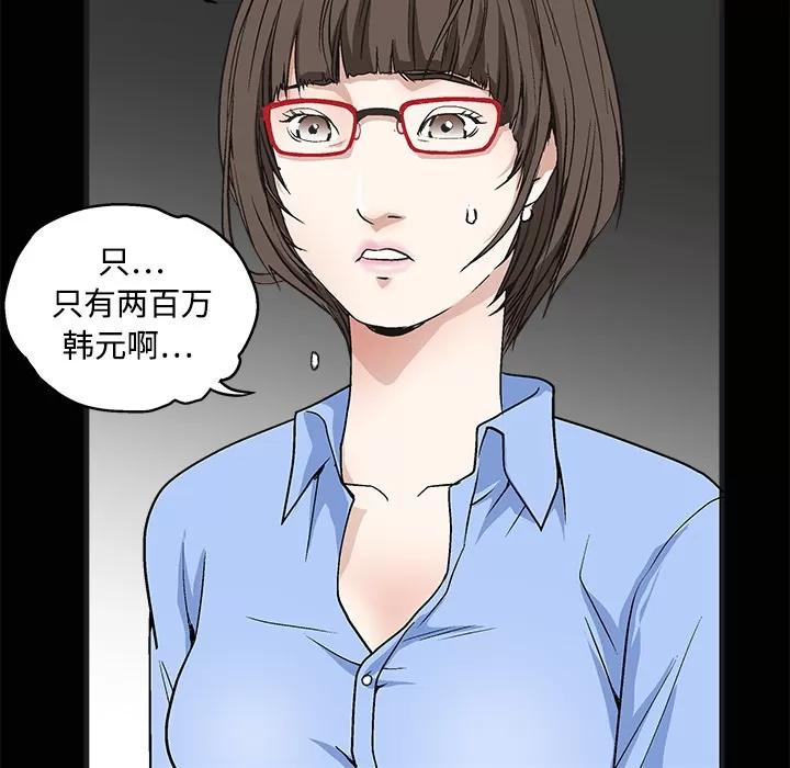 枷锁 枷锁 | 第12话 第119页