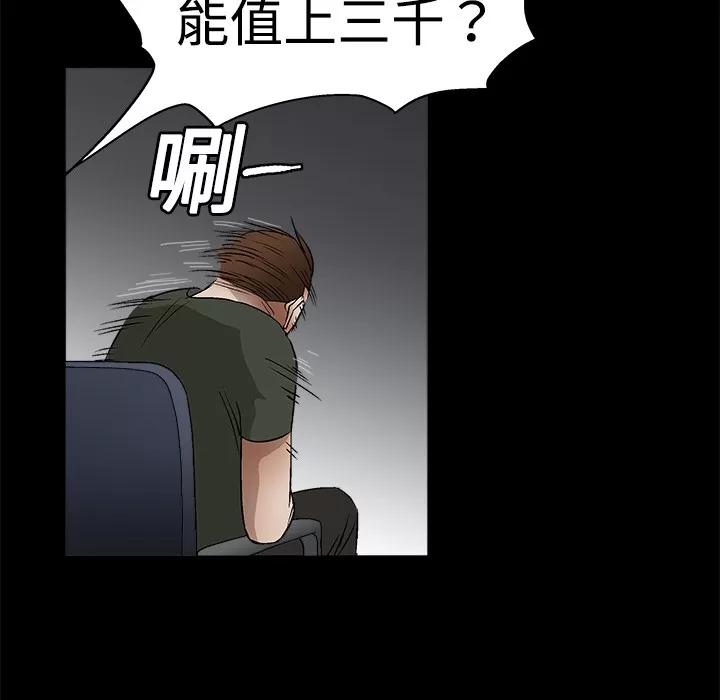 枷锁 枷锁 | 第12话 第141页
