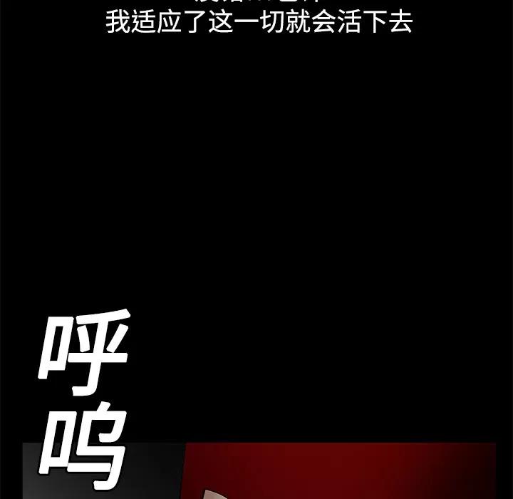 枷锁 枷锁 | 第13话 第59页
