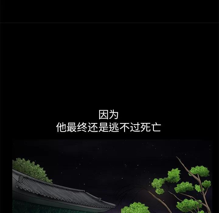 枷锁 枷锁 | 第13话 第79页