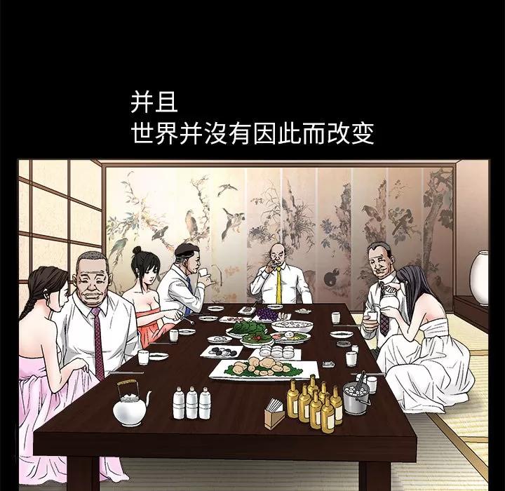枷锁 枷锁 | 第13话 第86页