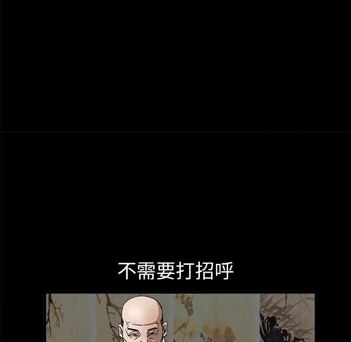 枷锁 枷锁 | 第13话 第93页