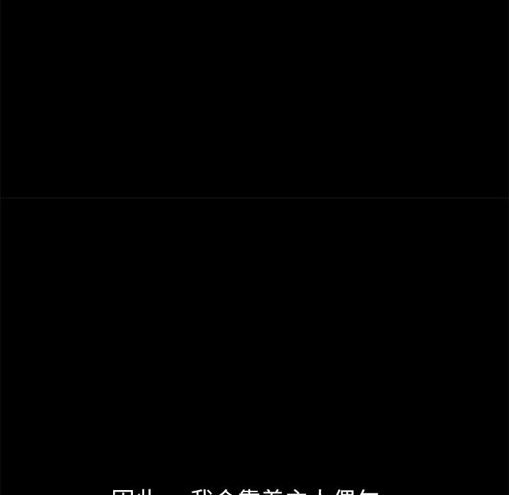 枷锁 枷锁 | 第13话 第144页