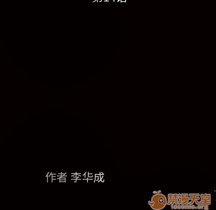 枷锁 枷锁 | 第14话 第15页