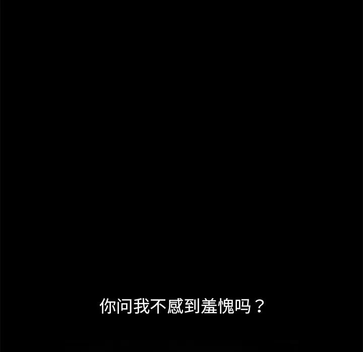 枷锁 枷锁 | 第14话 第67页