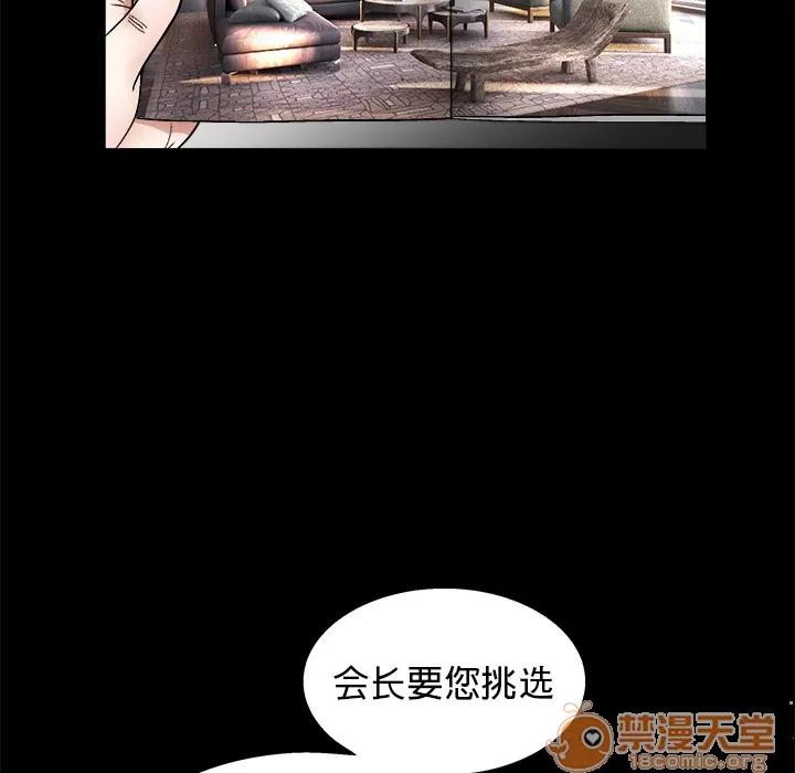枷锁 枷锁 | 第14话 第85页