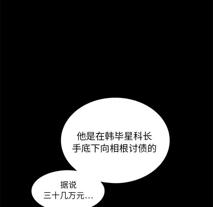 枷锁 枷锁 | 第15话 第77页