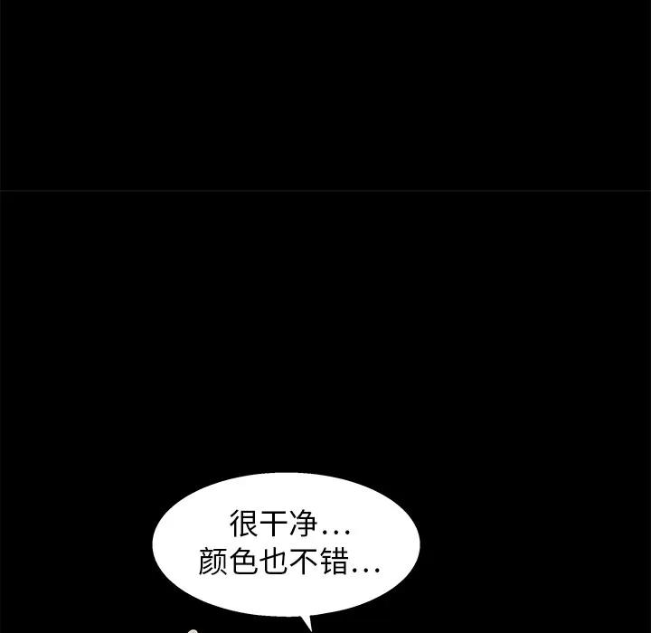 枷锁 枷锁 | 第15话 第79页