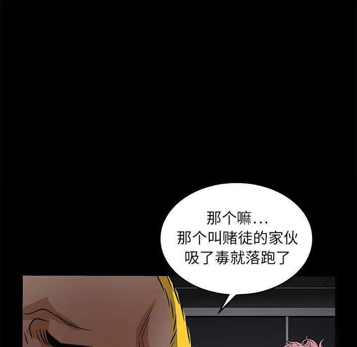 枷锁 枷锁 | 第15话 第89页