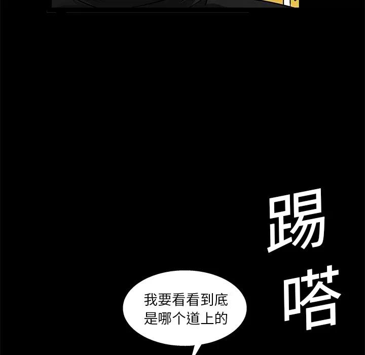 枷锁 枷锁 | 第15话 第101页