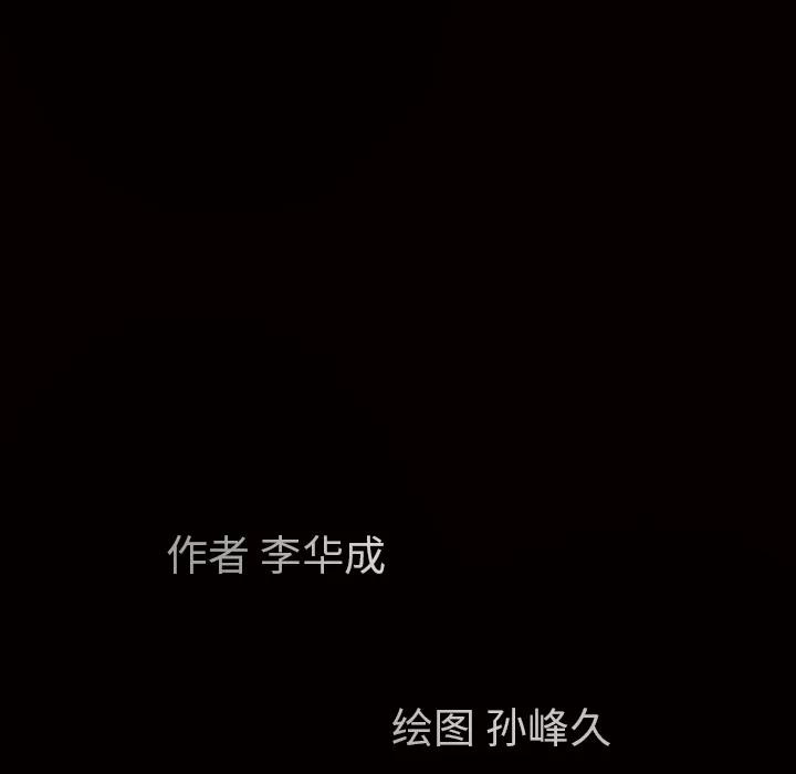 枷锁 枷锁 | 第16话 第13页