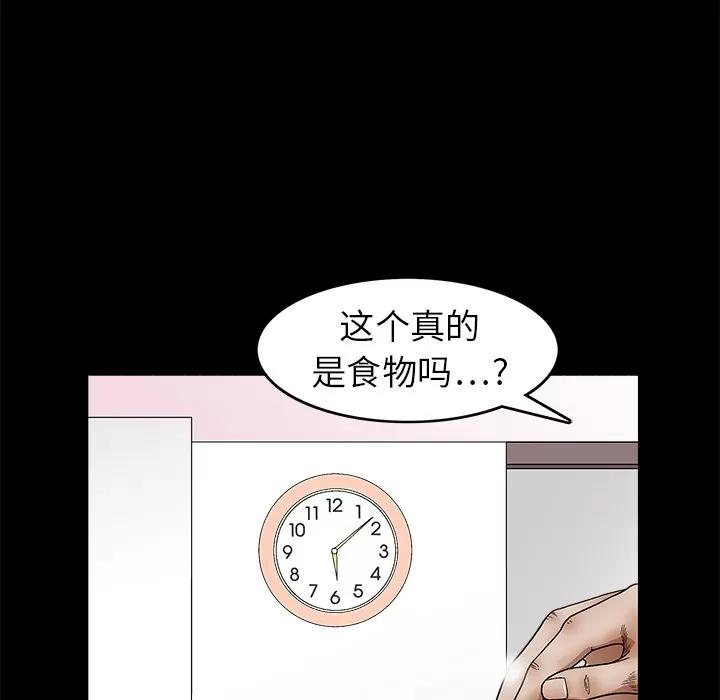 枷锁 枷锁 | 第16话 第18页