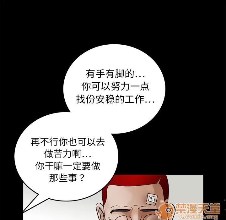 枷锁 枷锁 | 第16话 第30页