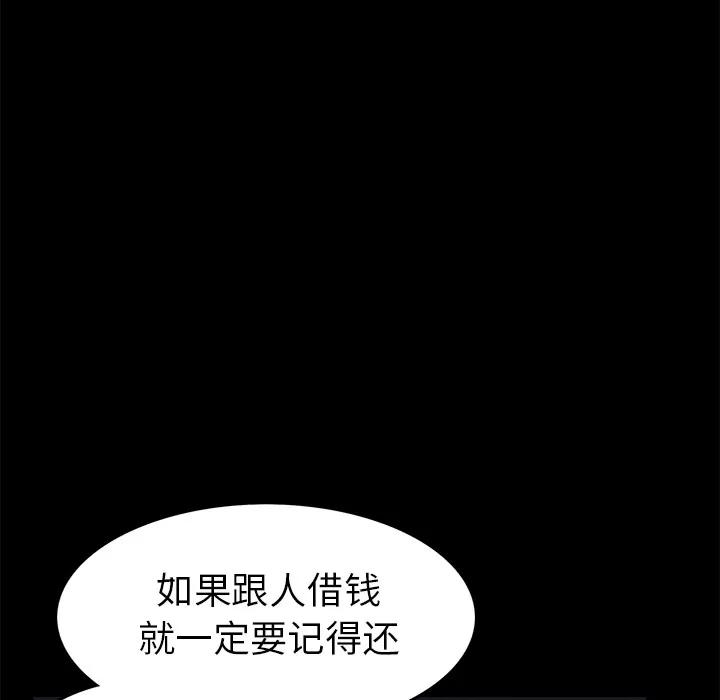 枷锁 枷锁 | 第16话 第37页