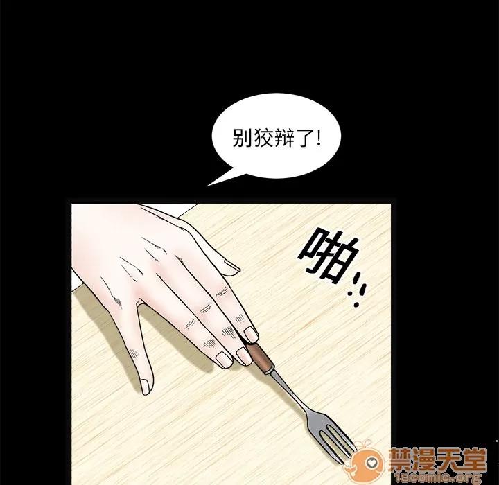 枷锁 枷锁 | 第16话 第40页