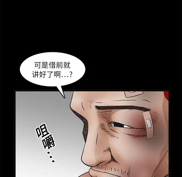 枷锁 枷锁 | 第16话 第44页
