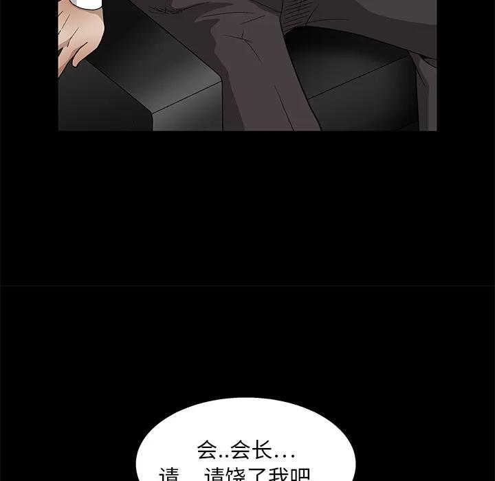 枷锁 枷锁 | 第16话 第72页