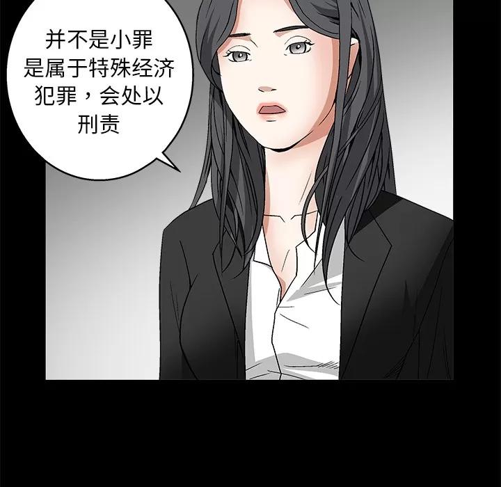 枷锁 枷锁 | 第16话 第113页