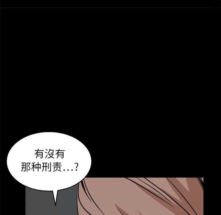 枷锁 枷锁 | 第16话 第118页