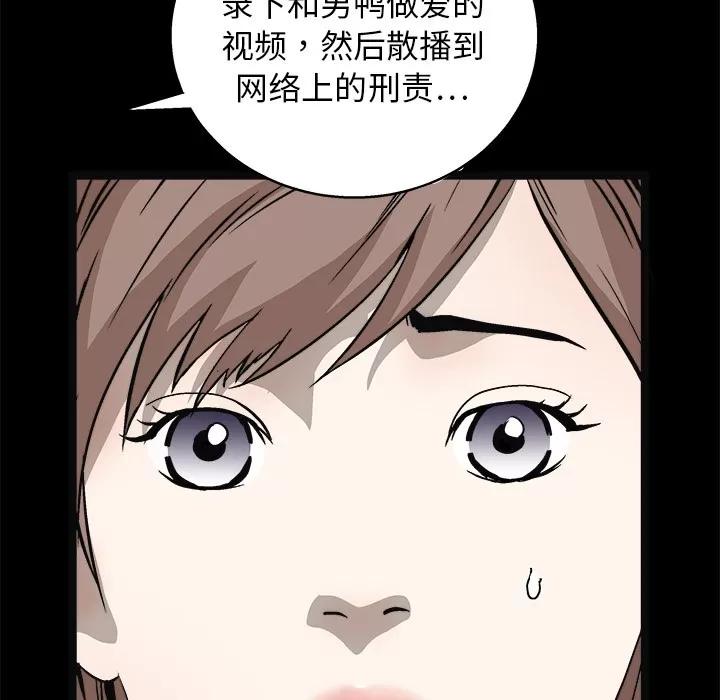 枷锁 枷锁 | 第16话 第121页