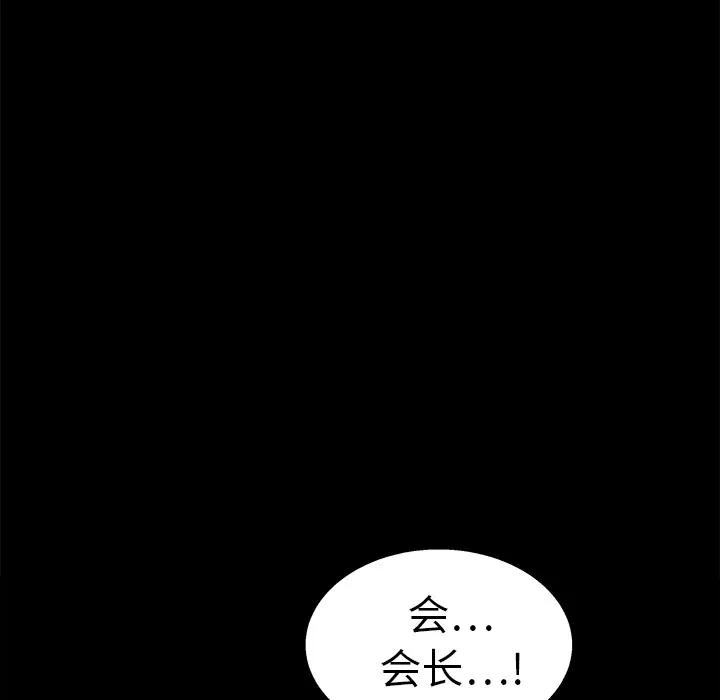 枷锁 枷锁 | 第16话 第128页