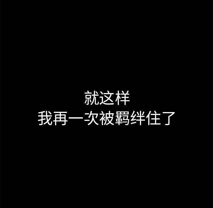 枷锁 枷锁 | 第16话 第153页