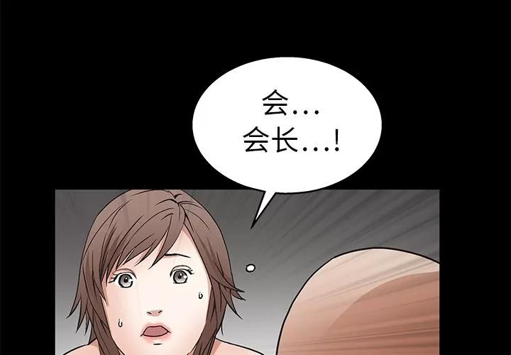 枷锁 枷锁 | 第17话 第4页