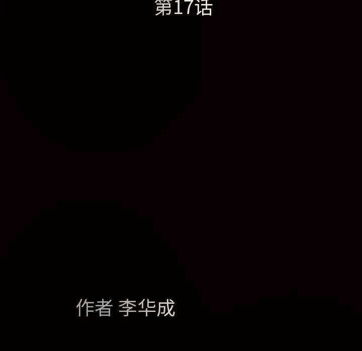 枷锁 枷锁 | 第17话 第33页