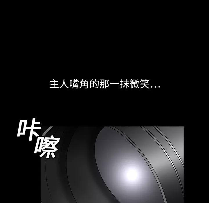 枷锁 枷锁 | 第17话 第68页