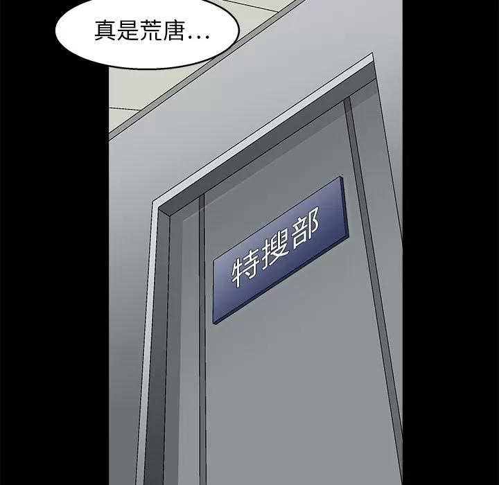 枷锁 枷锁 | 第17话 第76页