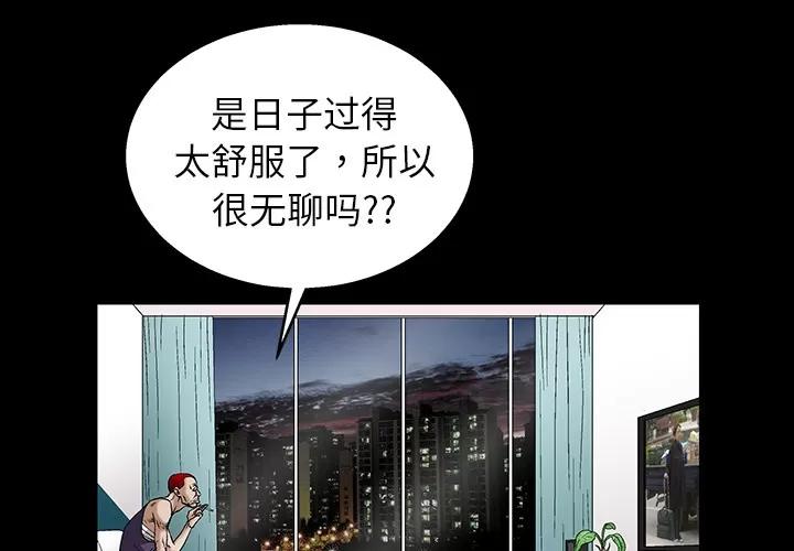 枷锁 枷锁 | 第18话 第3页