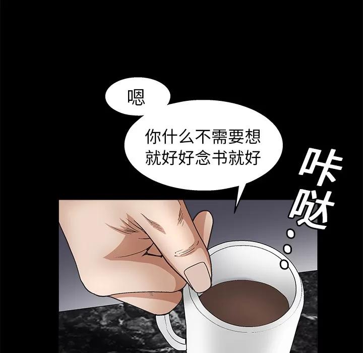 枷锁 枷锁 | 第18话 第84页