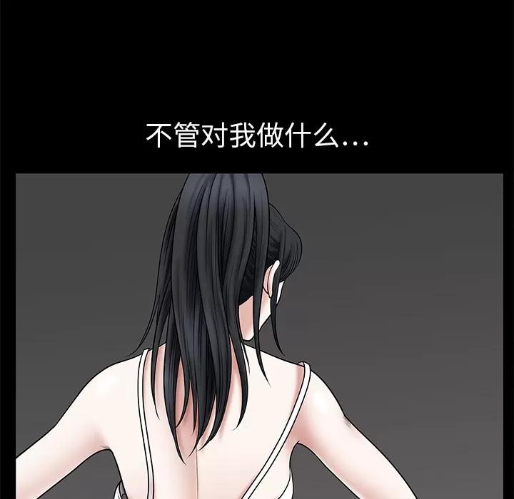 枷锁 枷锁 | 第18话 第96页