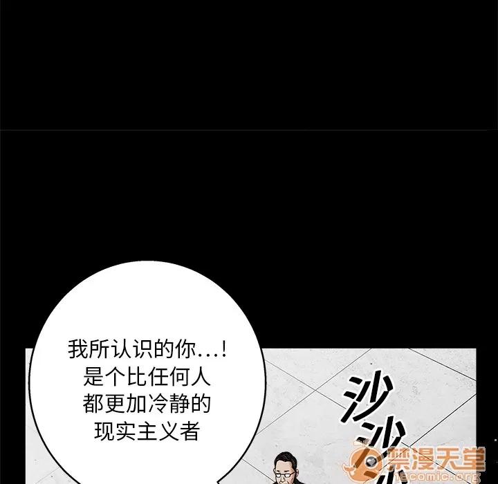 枷锁 枷锁 | 第19话 第30页