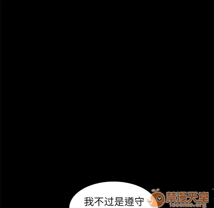 枷锁 枷锁 | 第19话 第45页