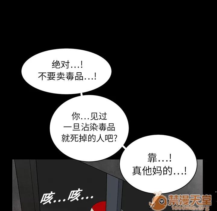 枷锁 枷锁 | 第19话 第90页