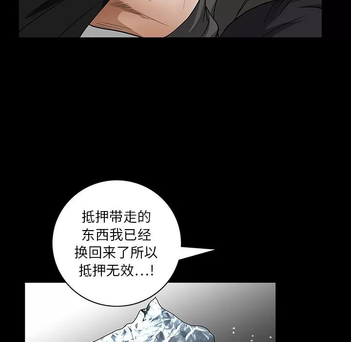 枷锁 枷锁 | 第19话 第93页