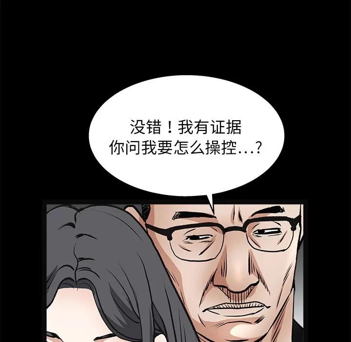 枷锁 枷锁 | 第19话 第138页