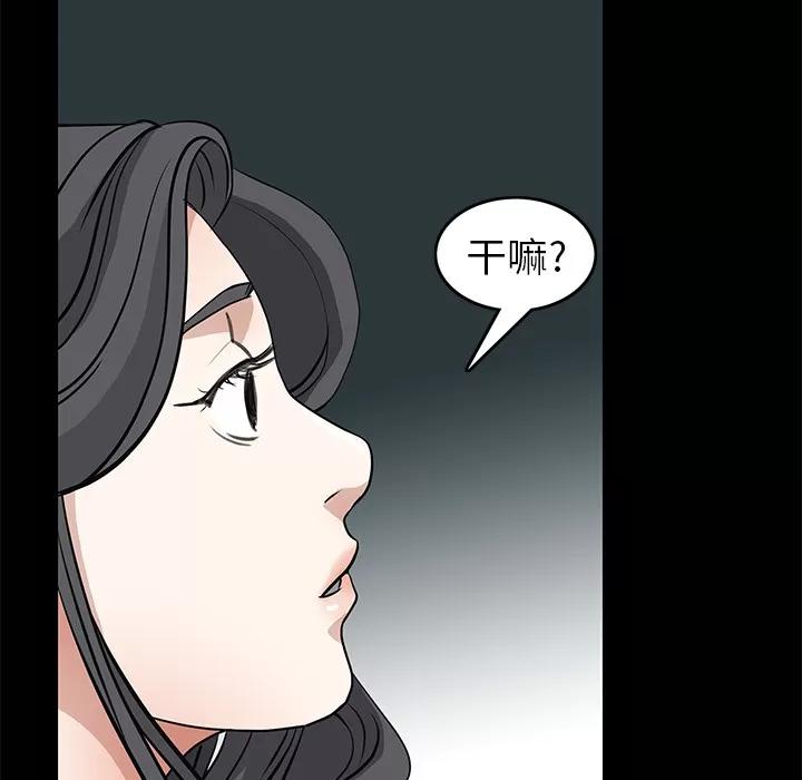 枷锁 枷锁 | 第20话 第77页