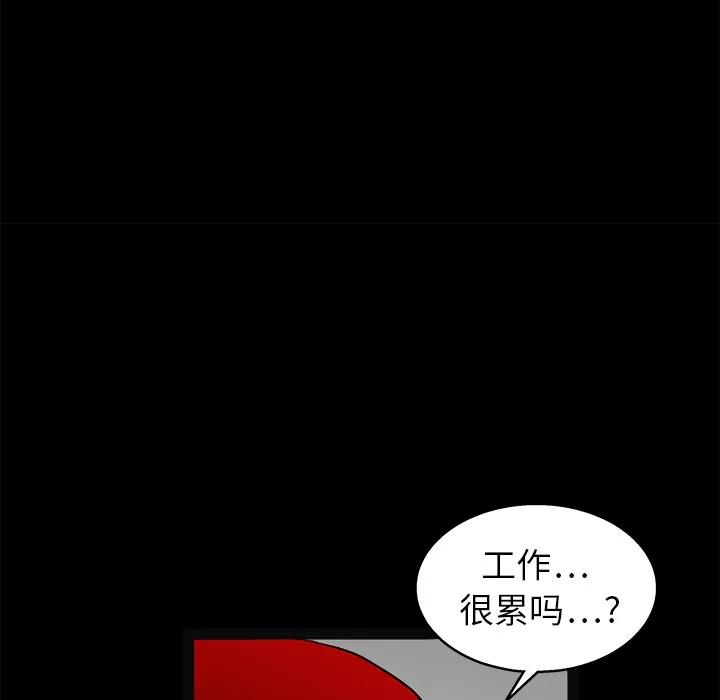 枷锁 枷锁 | 第20话 第109页