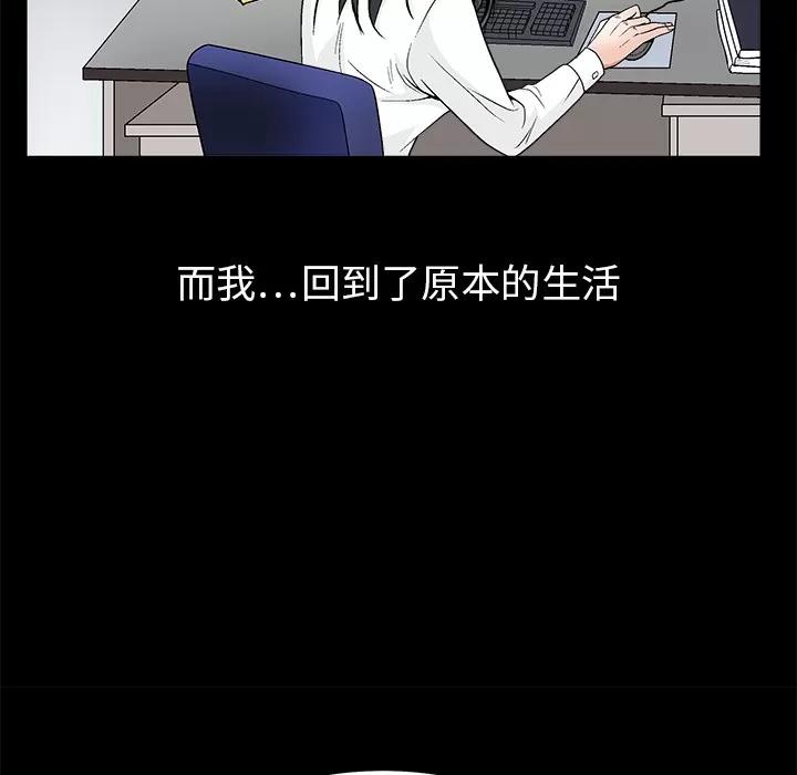 枷锁 枷锁 | 第20话 第136页